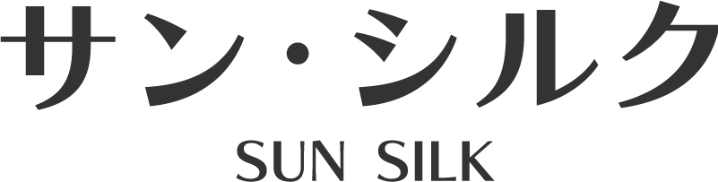 サン・シルク